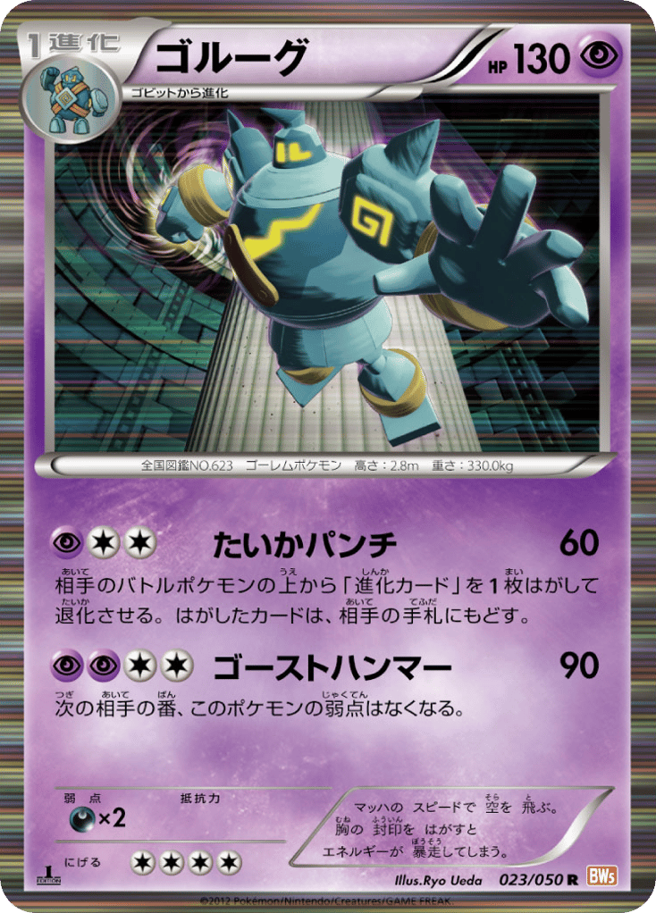 Golurk – Dragon Blade 023/050 Pokémon card