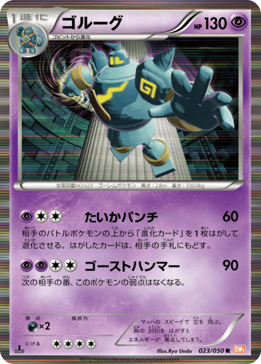 Golurk - Dragon Blade 23