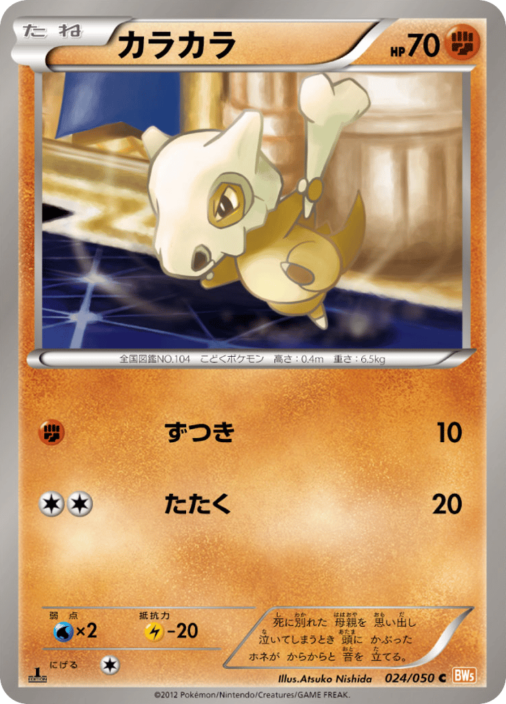 Cubone – Dragon Blade 024/050 Pokémon card