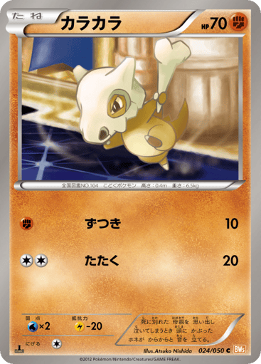 Cubone - Dragon Blade 24