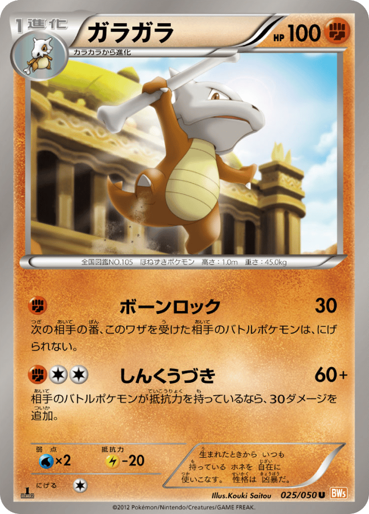 Marowak – Dragon Blade 025/050 Pokémon card