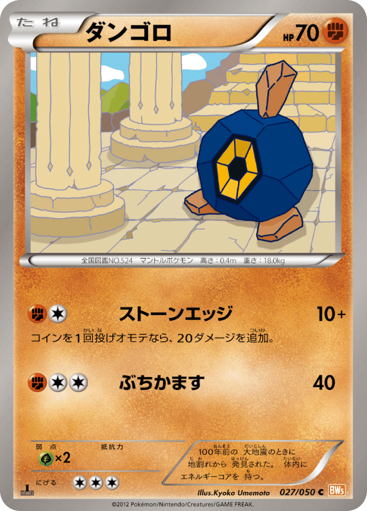 Roggenrola – Dragon Blade 027/050 Pokémon card