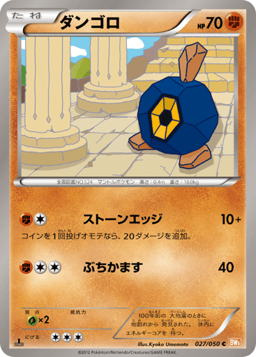 Roggenrola - Dragon Blade 27