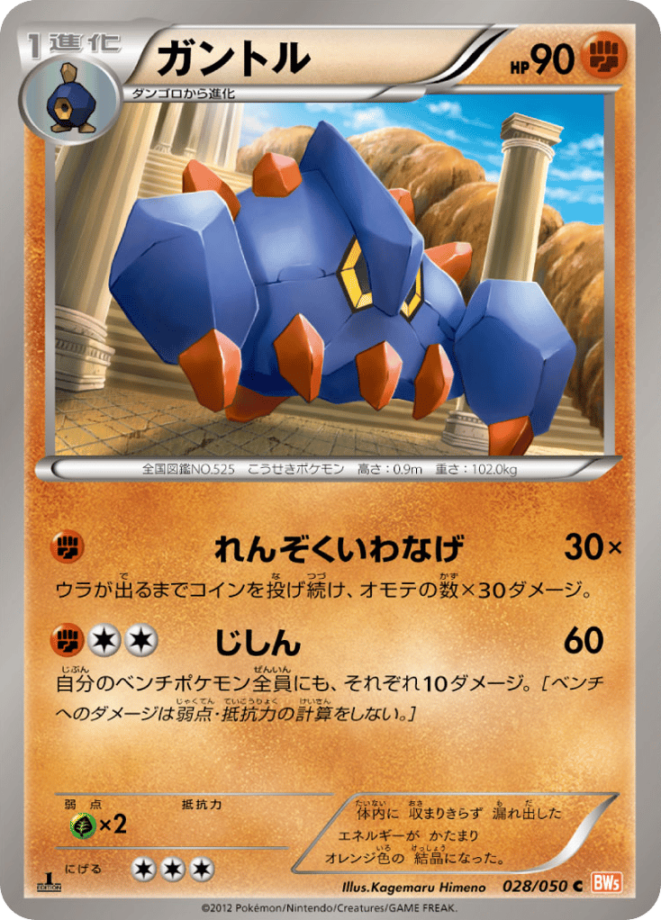 Boldore – Dragon Blade 028/050 Pokémon card