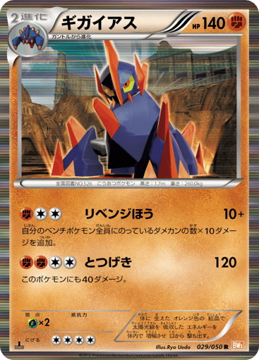 Gigalith - Dragon Blade 29