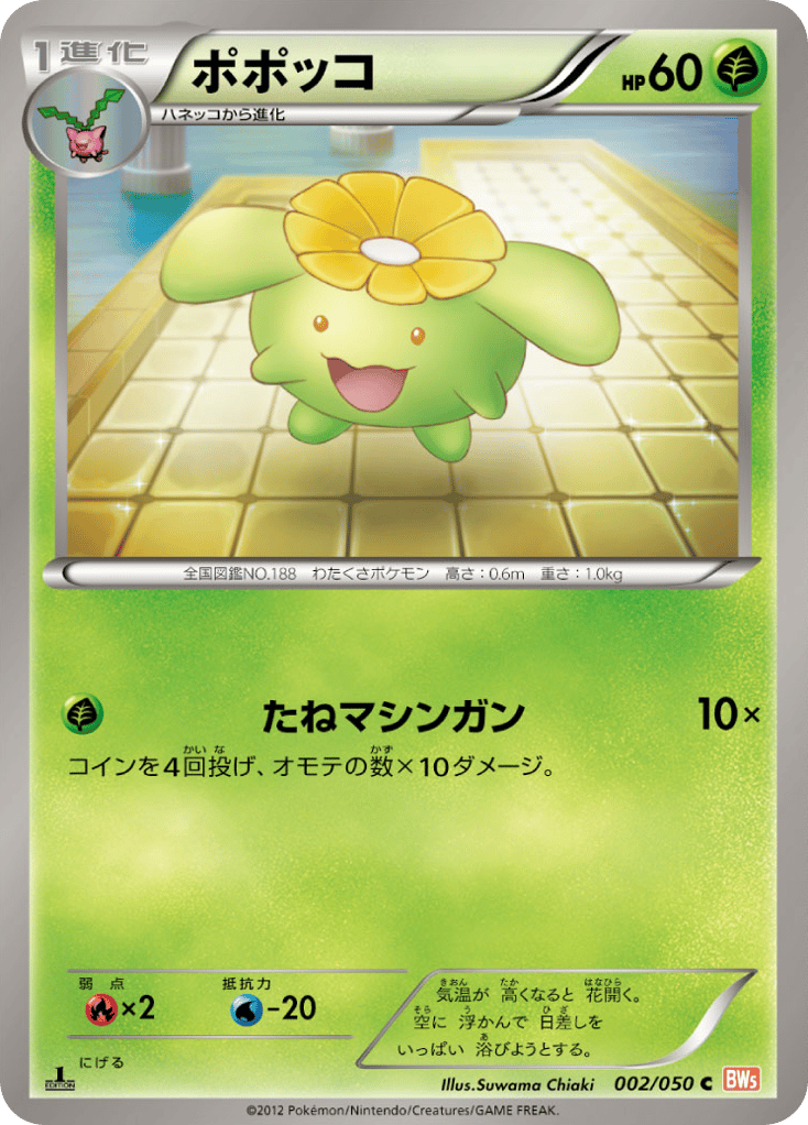 Skiploom – Dragon Blade 002/050 Pokémon card