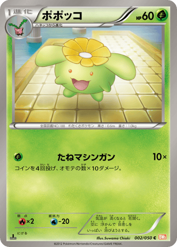 Skiploom - Dragon Blade 2