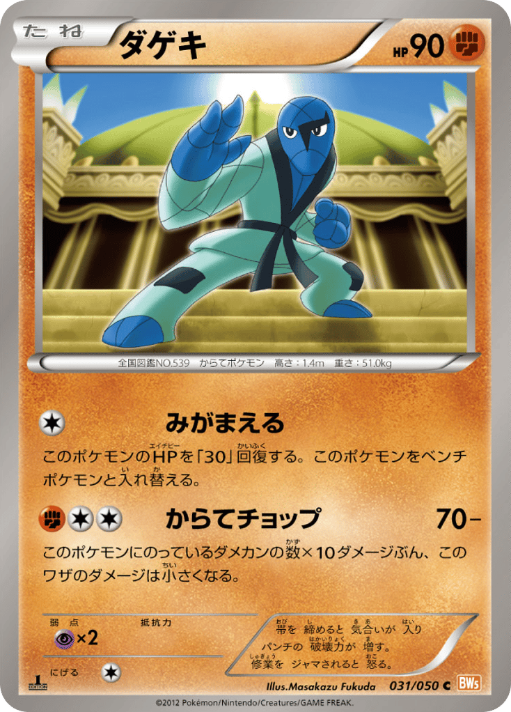 Sawk – Dragon Blade 031/050 Pokémon card