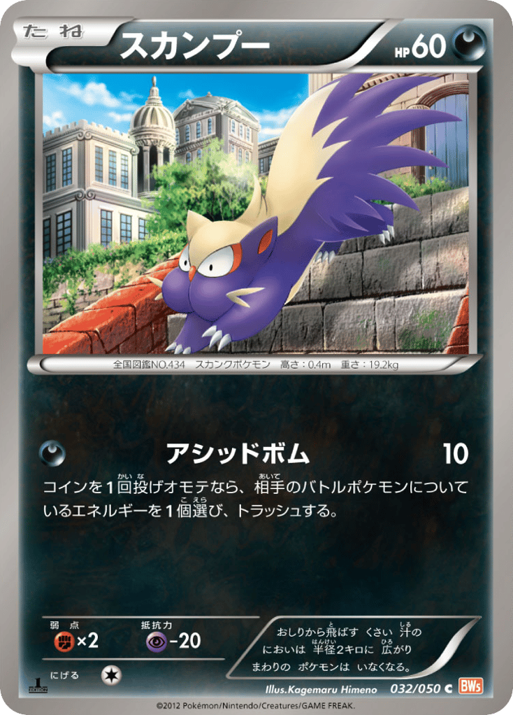 Stunky – Dragon Blade 032/050 Pokémon card