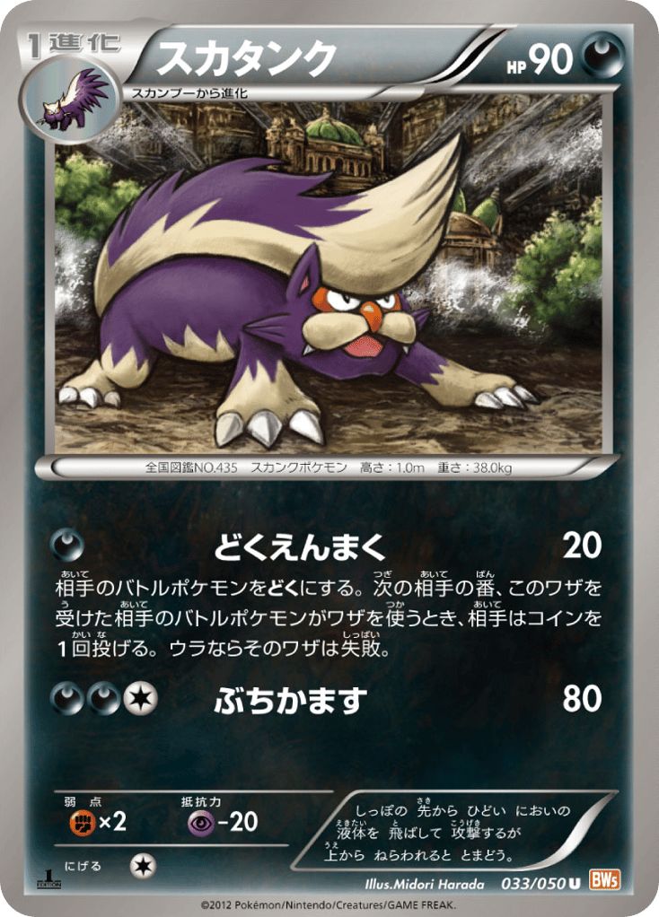Skuntank – Dragon Blade 033/050 Pokémon card