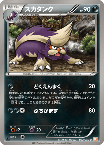 Skuntank - Dragon Blade 33