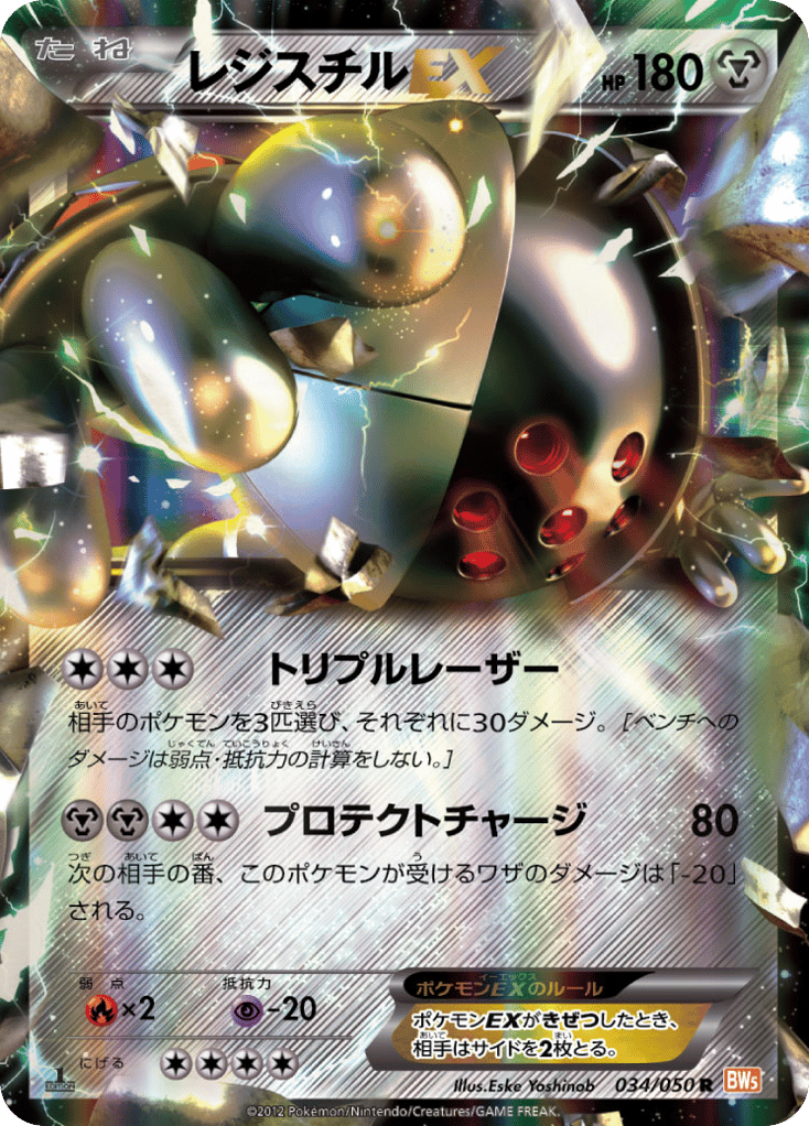 Registeel-EX – Dragon Blade 034/050 Pokémon card