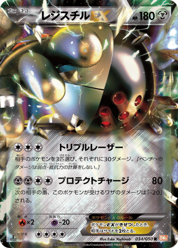 Registeel-EX - Dragon Blade 34