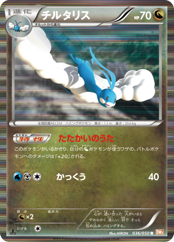 Altaria – Dragon Blade 036/050 Pokémon card