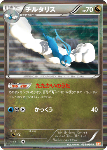 Altaria - Dragon Blade 36