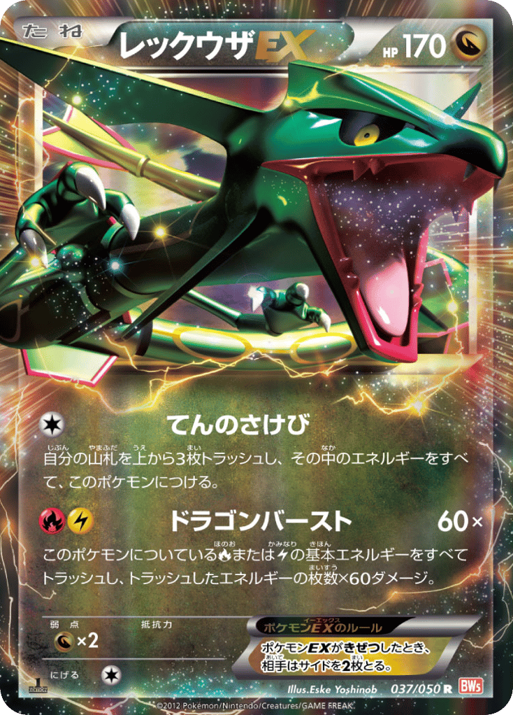 Rayquaza-EX – Dragon Blade 037/050 Pokémon card