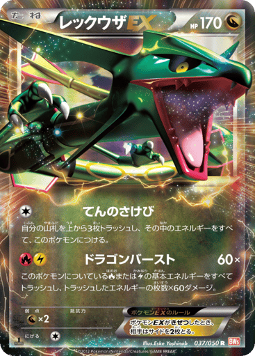 Rayquaza-EX - Dragon Blade 37