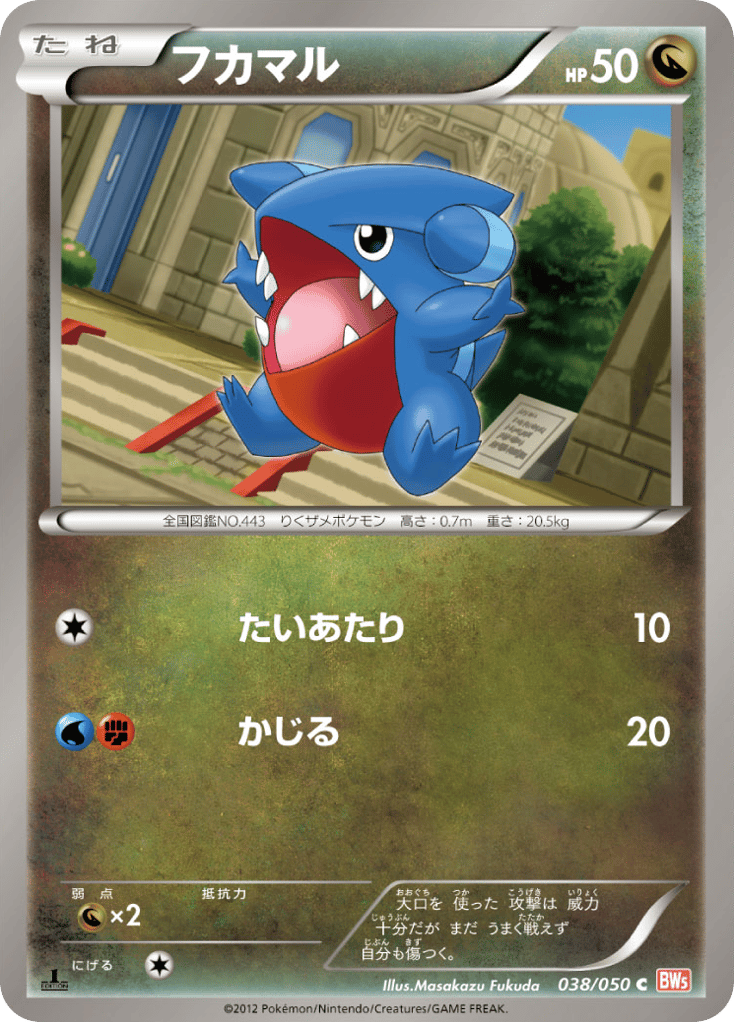 Gible – Dragon Blade 038/050 Pokémon card