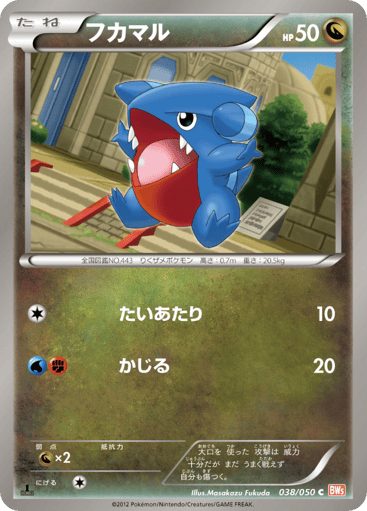 Gible - Dragon Blade 38