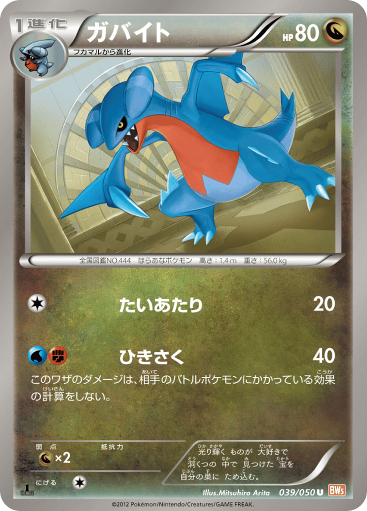 Gabite – Dragon Blade 039/050 Pokémon card