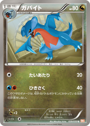 Gabite - Dragon Blade 39