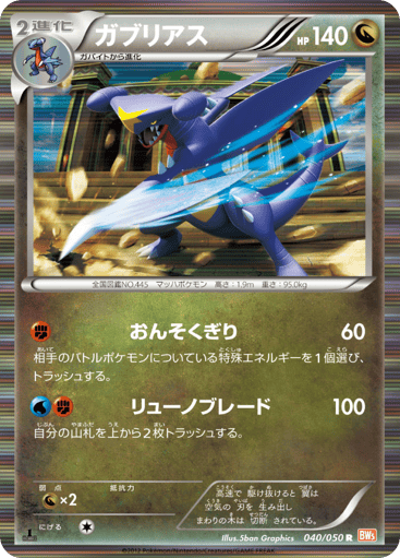 Garchomp - Dragon Blade 40