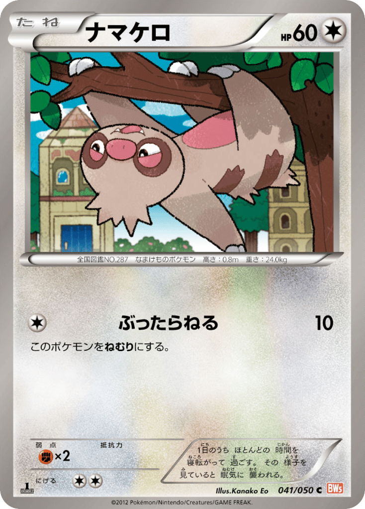 Slakoth – Dragon Blade 041/050 Pokémon card