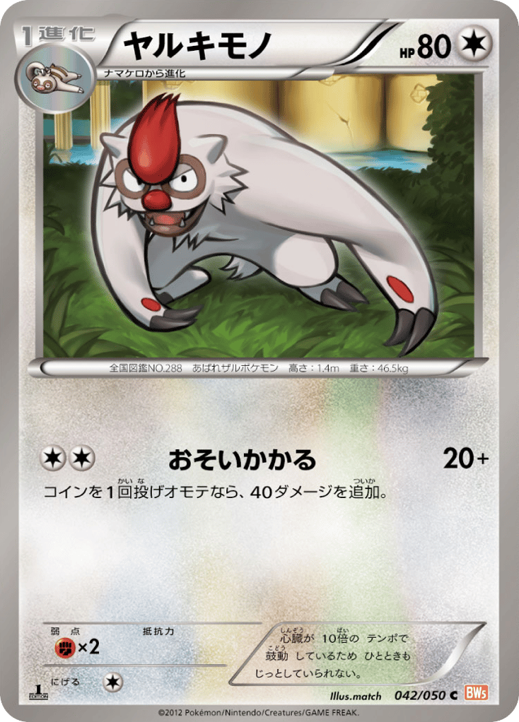 Vigoroth – Dragon Blade 042/050 Pokémon card