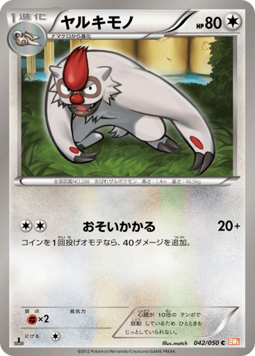 Vigoroth - Dragon Blade 42