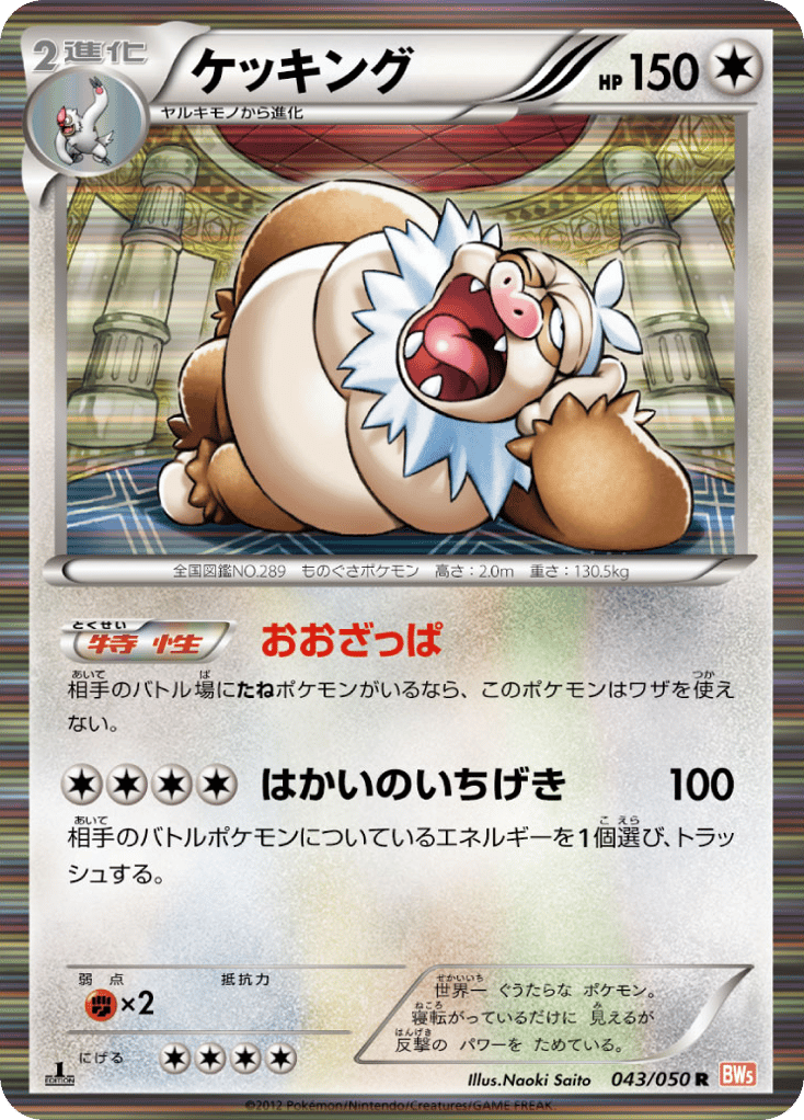 Slaking – Dragon Blade 043/050 Pokémon card