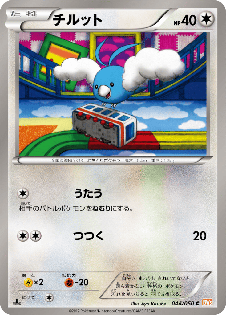 Swablu – Dragon Blade 044/050 Pokémon card