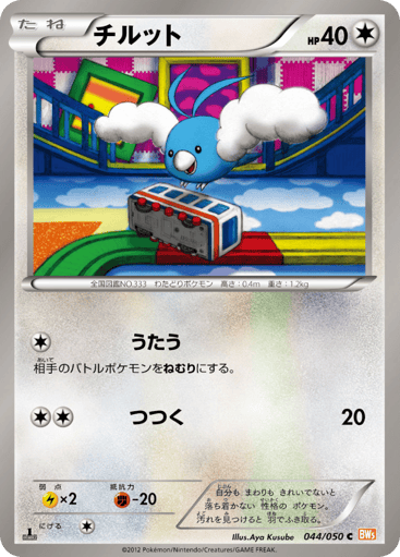 Swablu - Dragon Blade 44