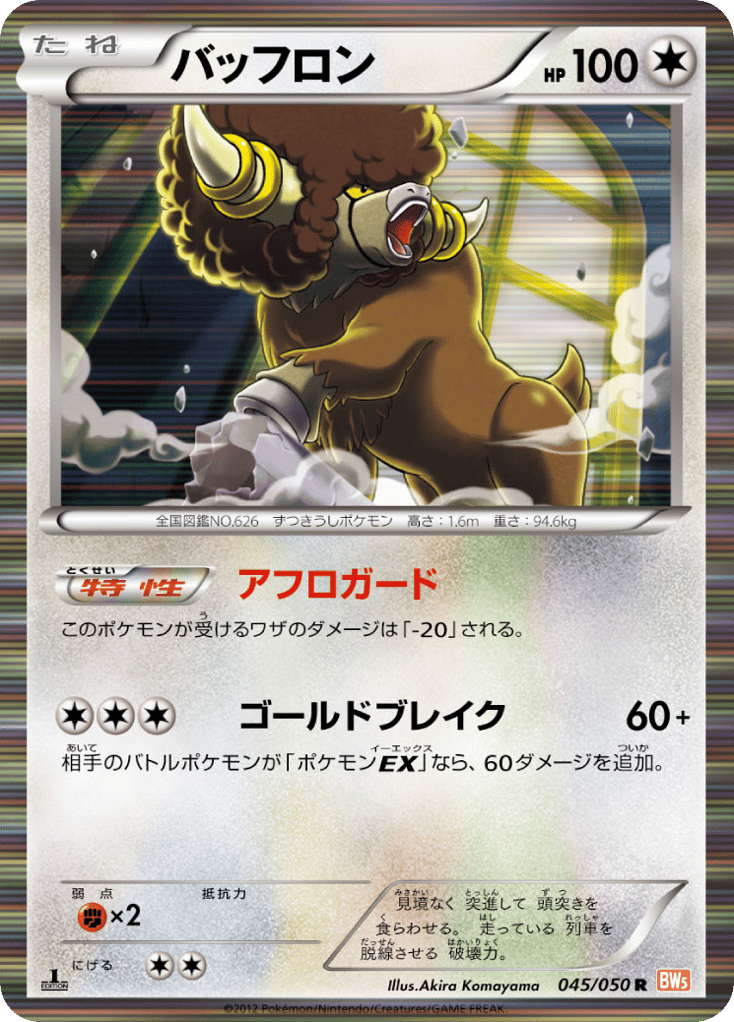 Bouffalant – Dragon Blade 045/050 Pokémon card
