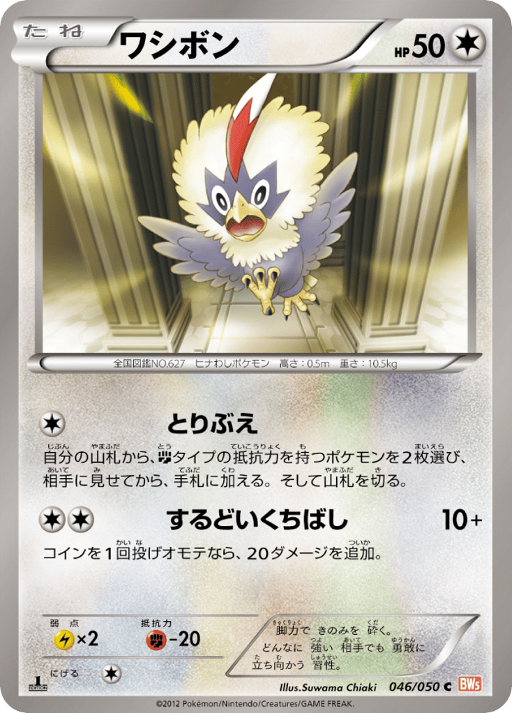 Rufflet – Dragon Blade 046/050 Pokémon card