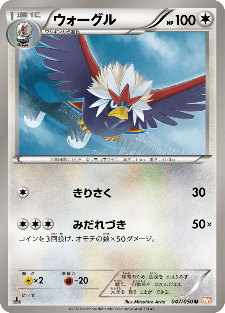 Braviary – Dragon Blade 047/050 Pokémon card