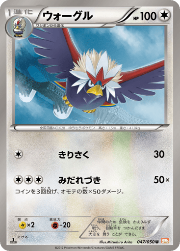 Braviary - Dragon Blade 47
