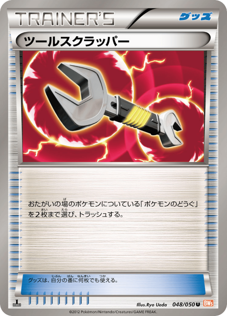 Tool Scrapper – Dragon Blade 048/050 Pokémon card