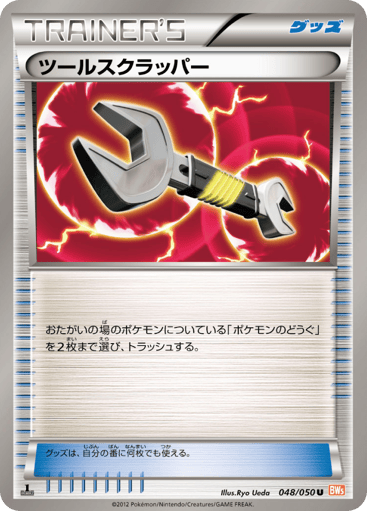 Tool Scrapper - Dragon Blade 48