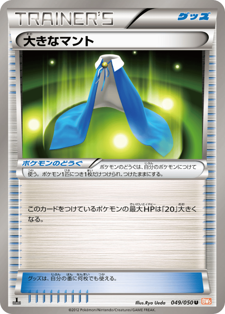 Giant Cape – Dragon Blade 049/050 Pokémon card