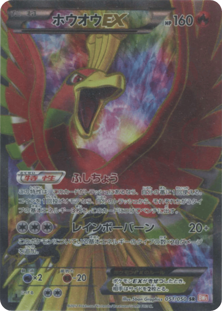 Ho-Oh-EX – Dragon Blade 051/050 Pokémon card