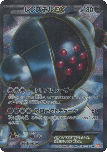 Registeel-EX - Dragon Blade 52