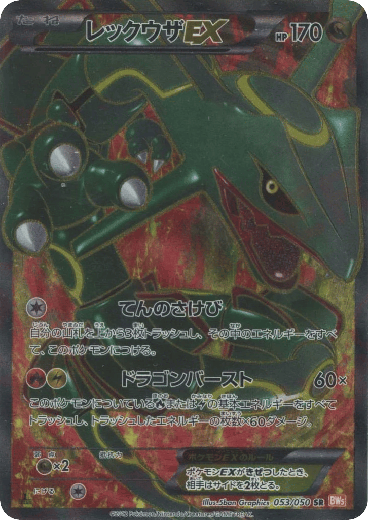Rayquaza-EX – Dragon Blade 053/050 Pokémon card