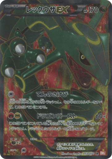 Rayquaza-EX - Dragon Blade 53