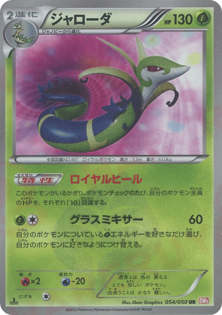 Serperior – Dragon Blade 054/050 Pokémon card