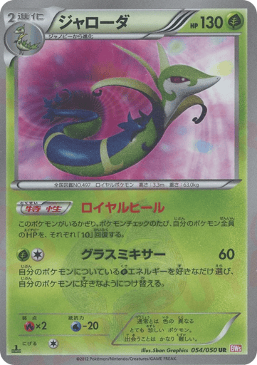 Serperior - Dragon Blade 54