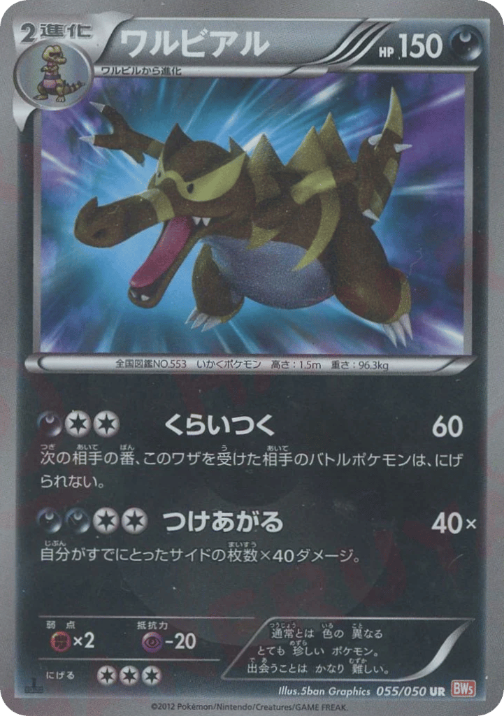 Krookodile – Dragon Blade 055/050 Pokémon card