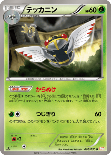 Ninjask - Dragon Blade 5