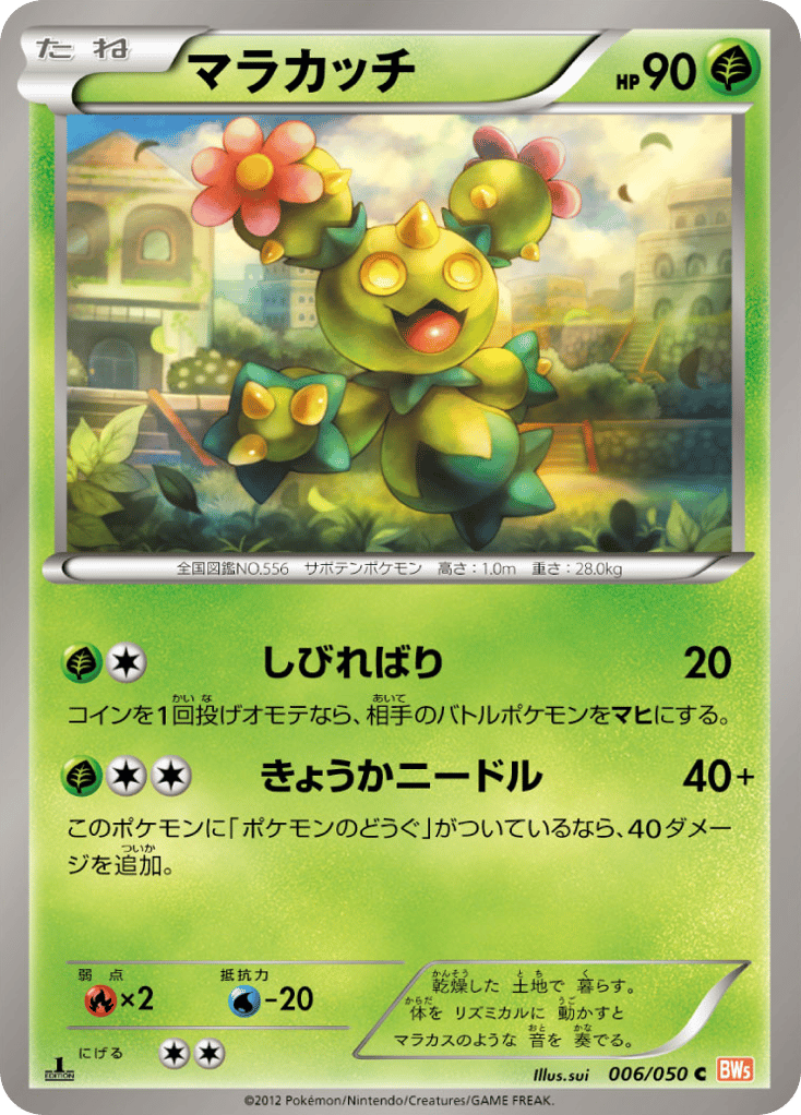 Maractus – Dragon Blade 006/050 Pokémon card