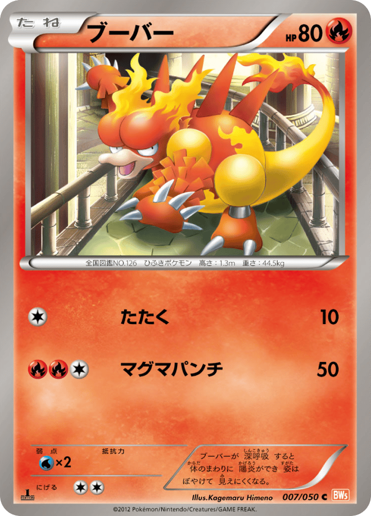 Magmar – Dragon Blade 007/050 Pokémon card