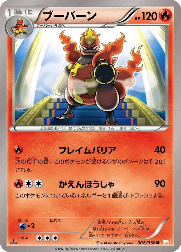 Magmortar – Dragon Blade 008/050 Pokémon card